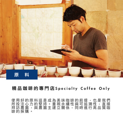 藝伎配方 Geisha Blend